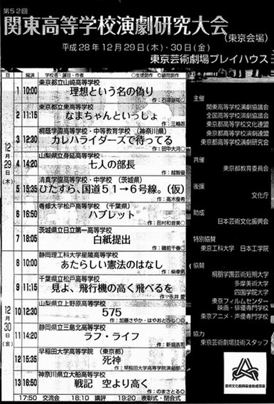 ブロック大会のパンフレット