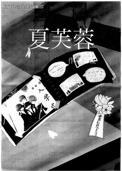 文化祭公演のチラシ