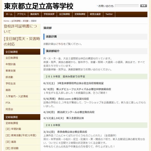 都立足立高校演劇部のページ