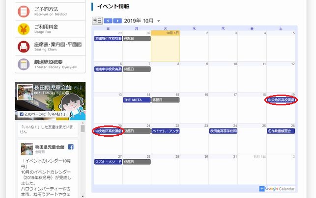 秋田県児童会館のイベント情報