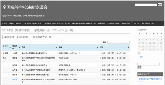 全国高等学校演劇協議会のウェブサイト