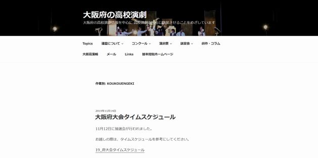 大阪府の高校演劇