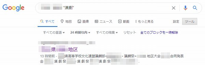 Googleでの検索結果